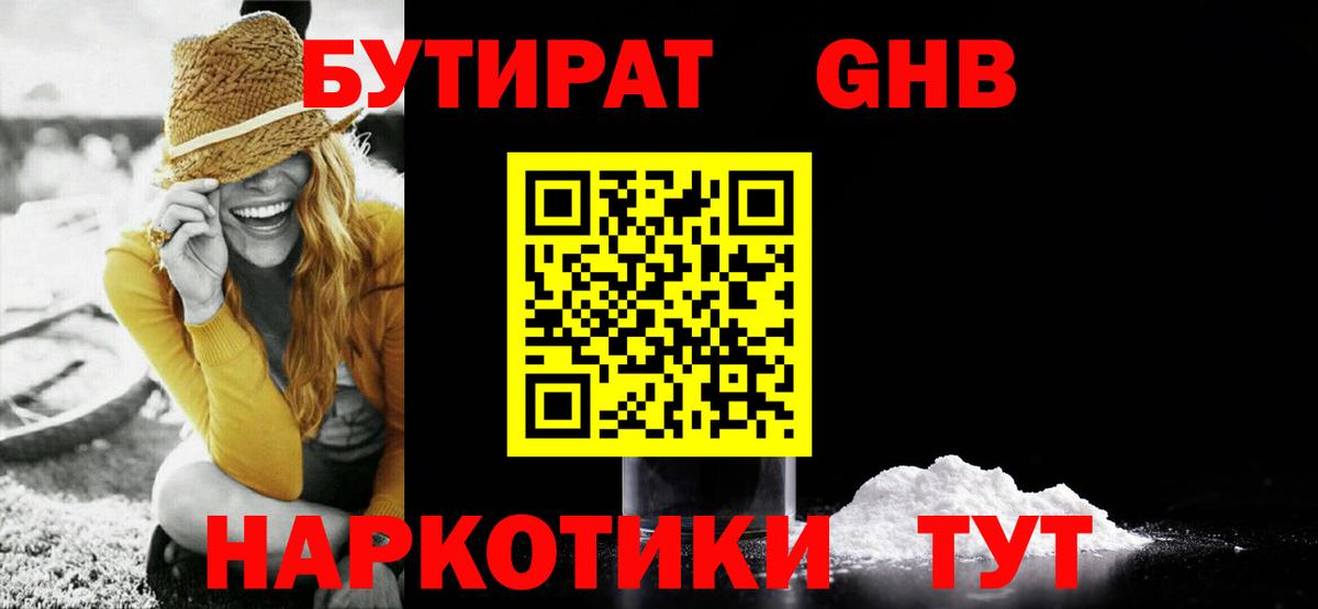Сегежа  Бутират жидкий экстази  Вход с VPN 