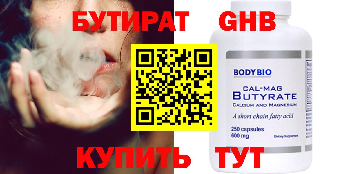 БУТИРАТ 99% Сегежа