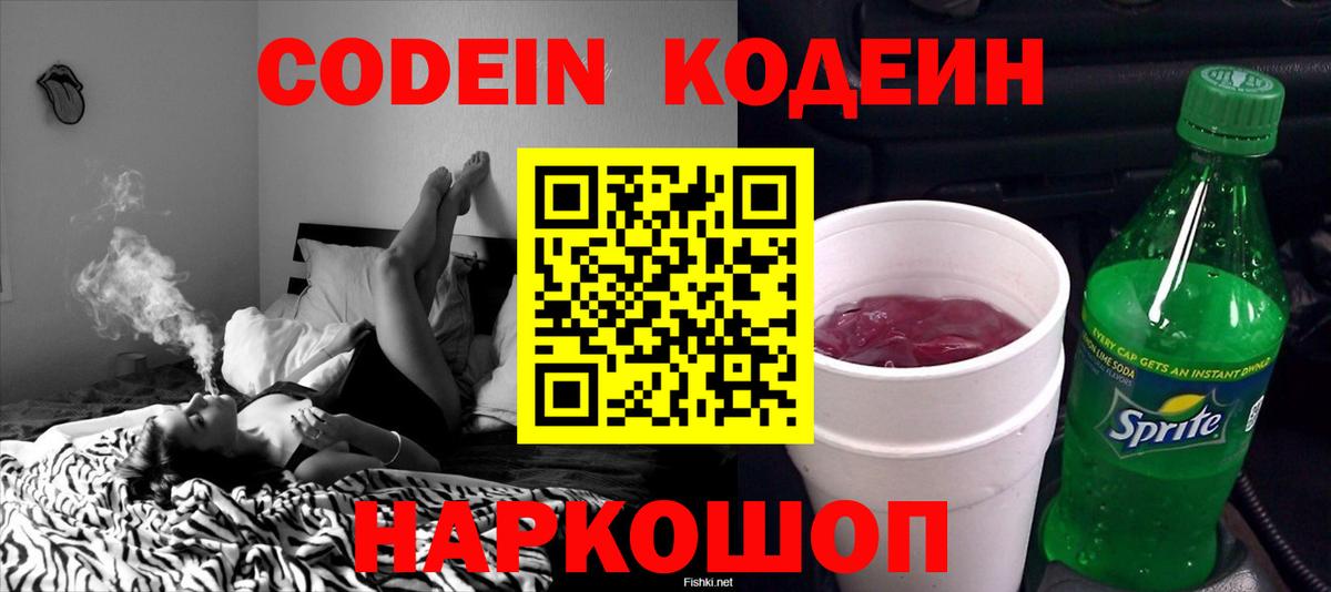 Сегежа  Codein Purple Drank  Вход с VPN  Codein Purple Drank 