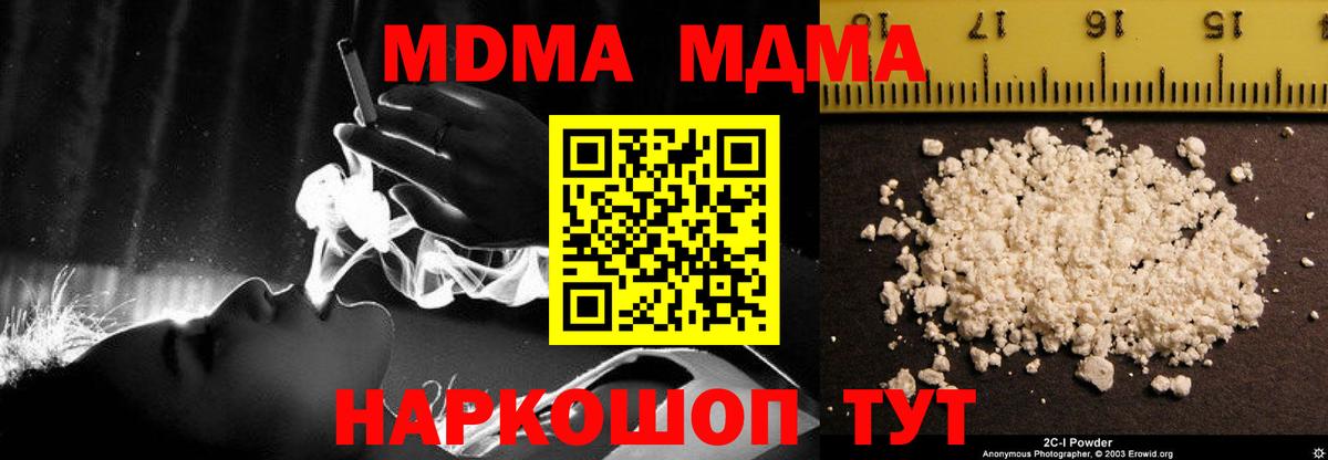 МДМА crystal  Вход с VPN  MDMA Molly  Сегежа 